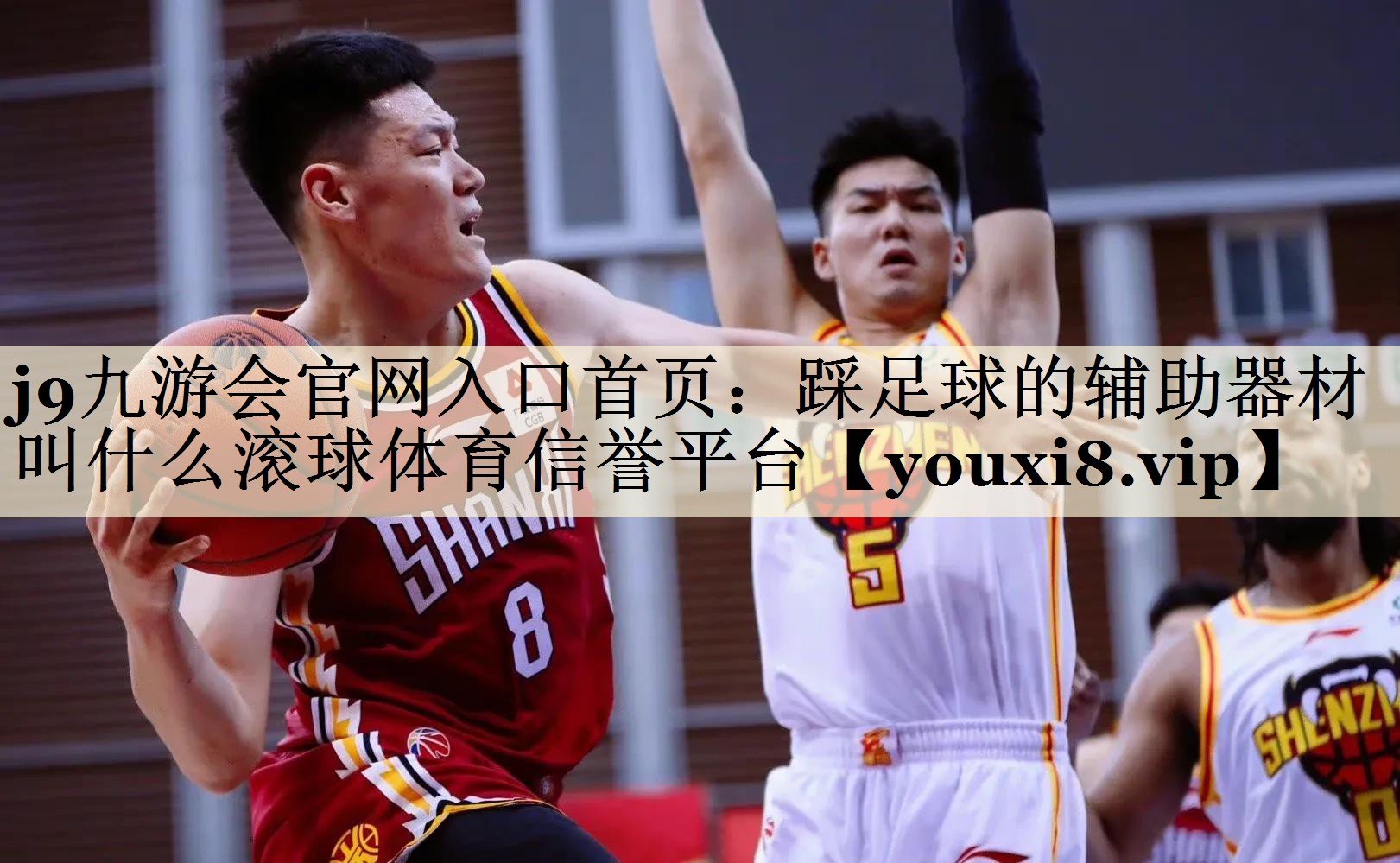 j9九游會官網(wǎng)入口首頁:踩足球的輔助器材叫什么滾球體育信譽平臺