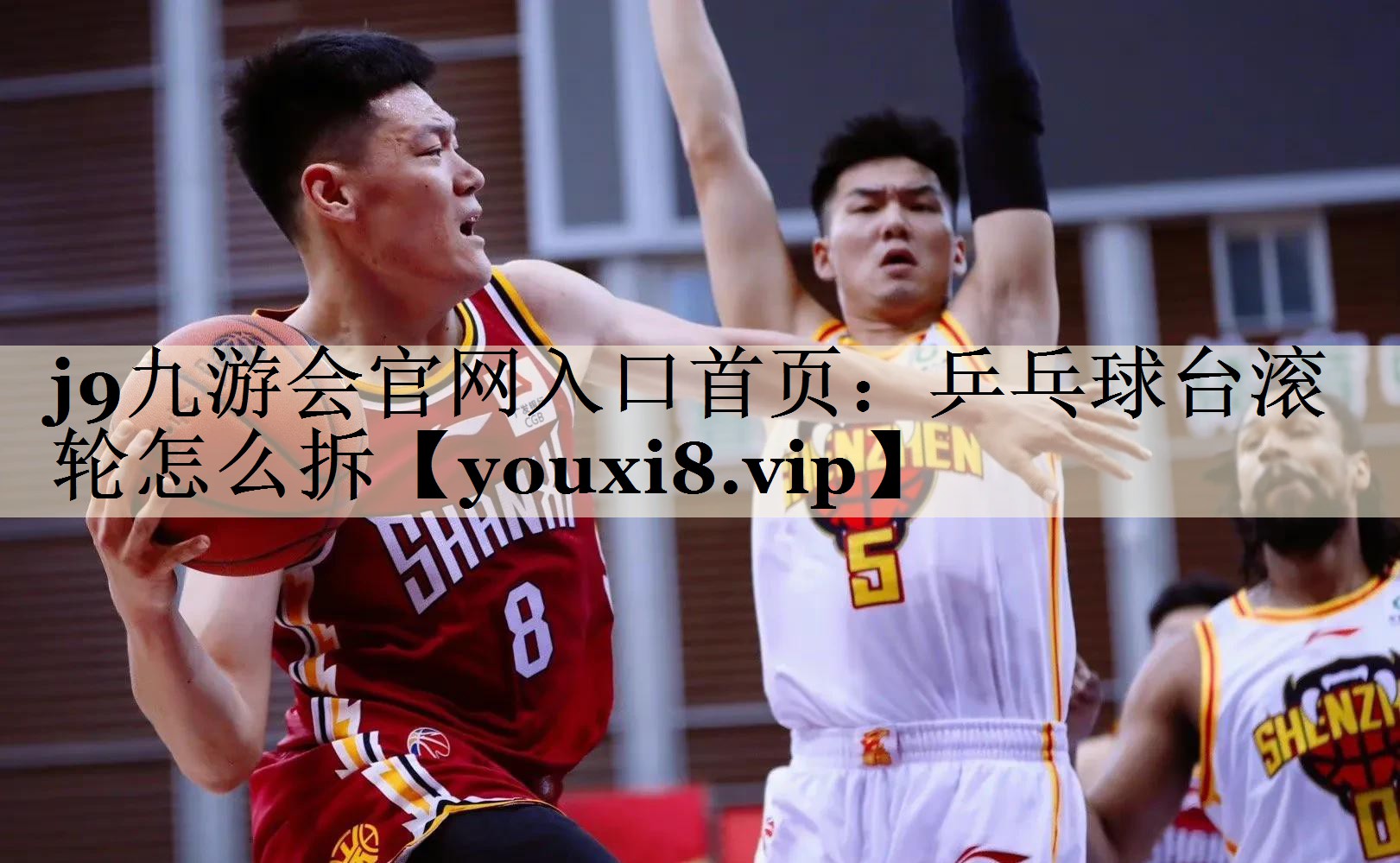 j9九游會官網(wǎng)入口首頁：乒乓球臺滾輪怎么拆