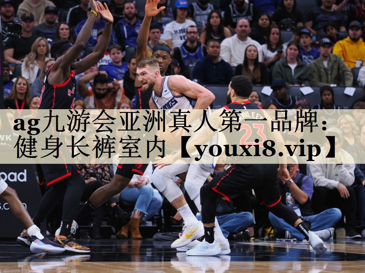 ag九游會(huì)亞洲真人第一品牌：健身長(zhǎng)褲室內(nèi)