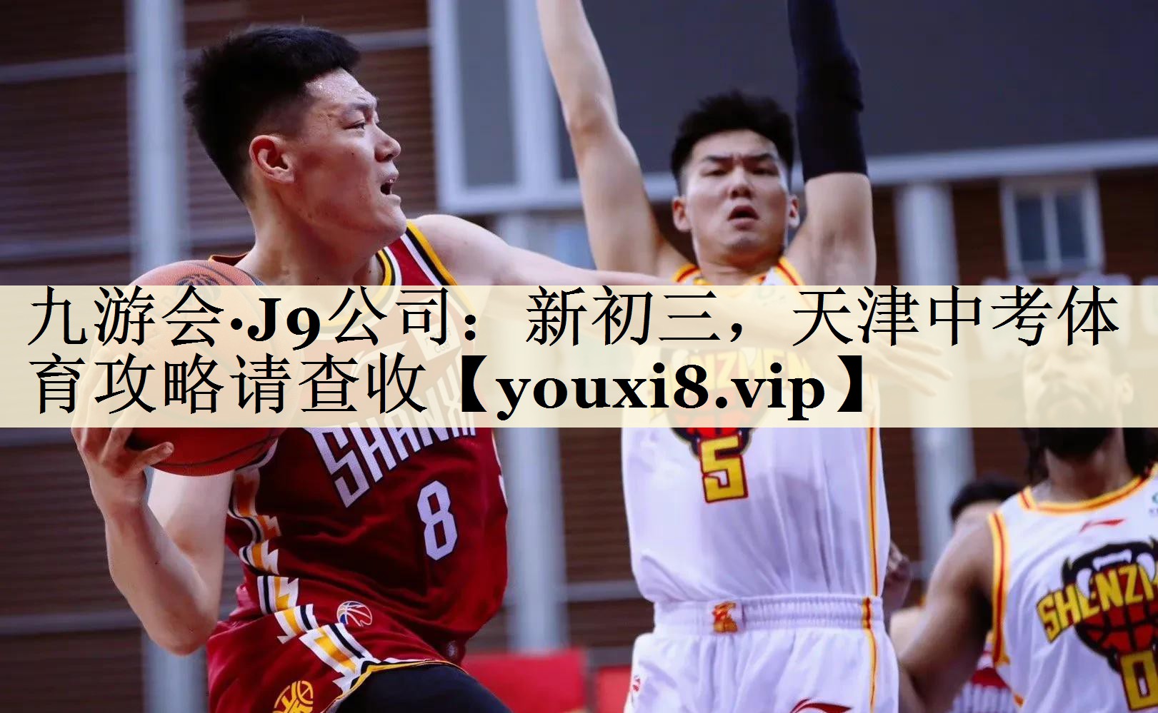 九游會(huì)·J9公司:新初三,天津中考體育攻略請(qǐng)查收