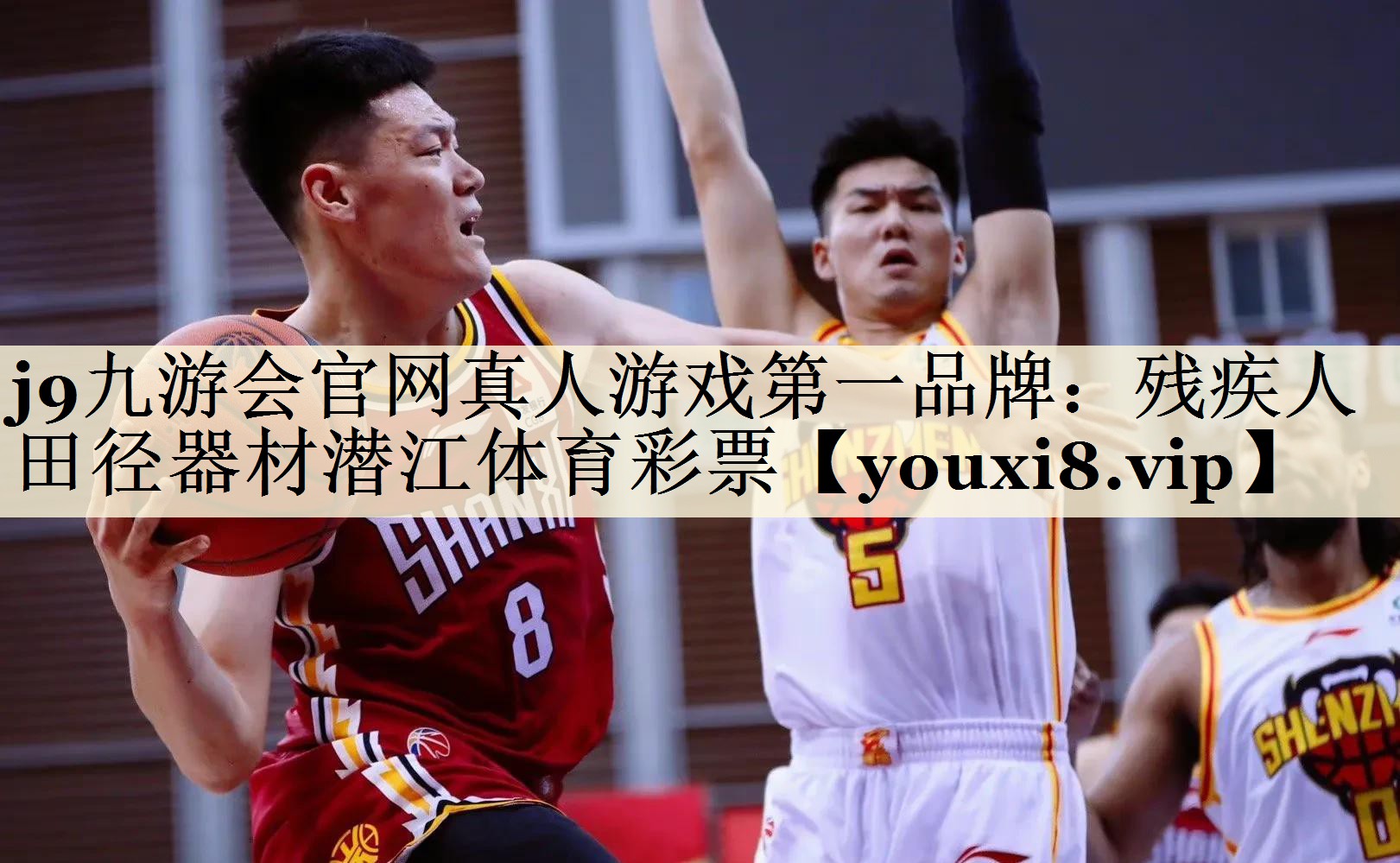 j9九游會官網(wǎng)真人游戲第一品牌:殘疾人田徑器材潛江體育彩票