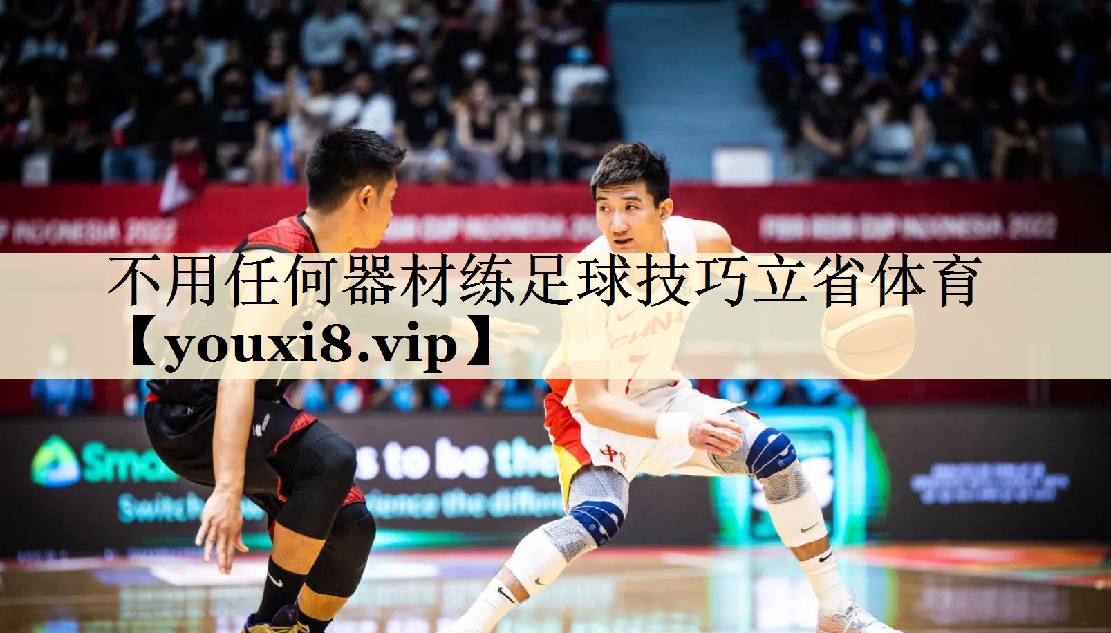 不用任何器材練足球技巧立省體育