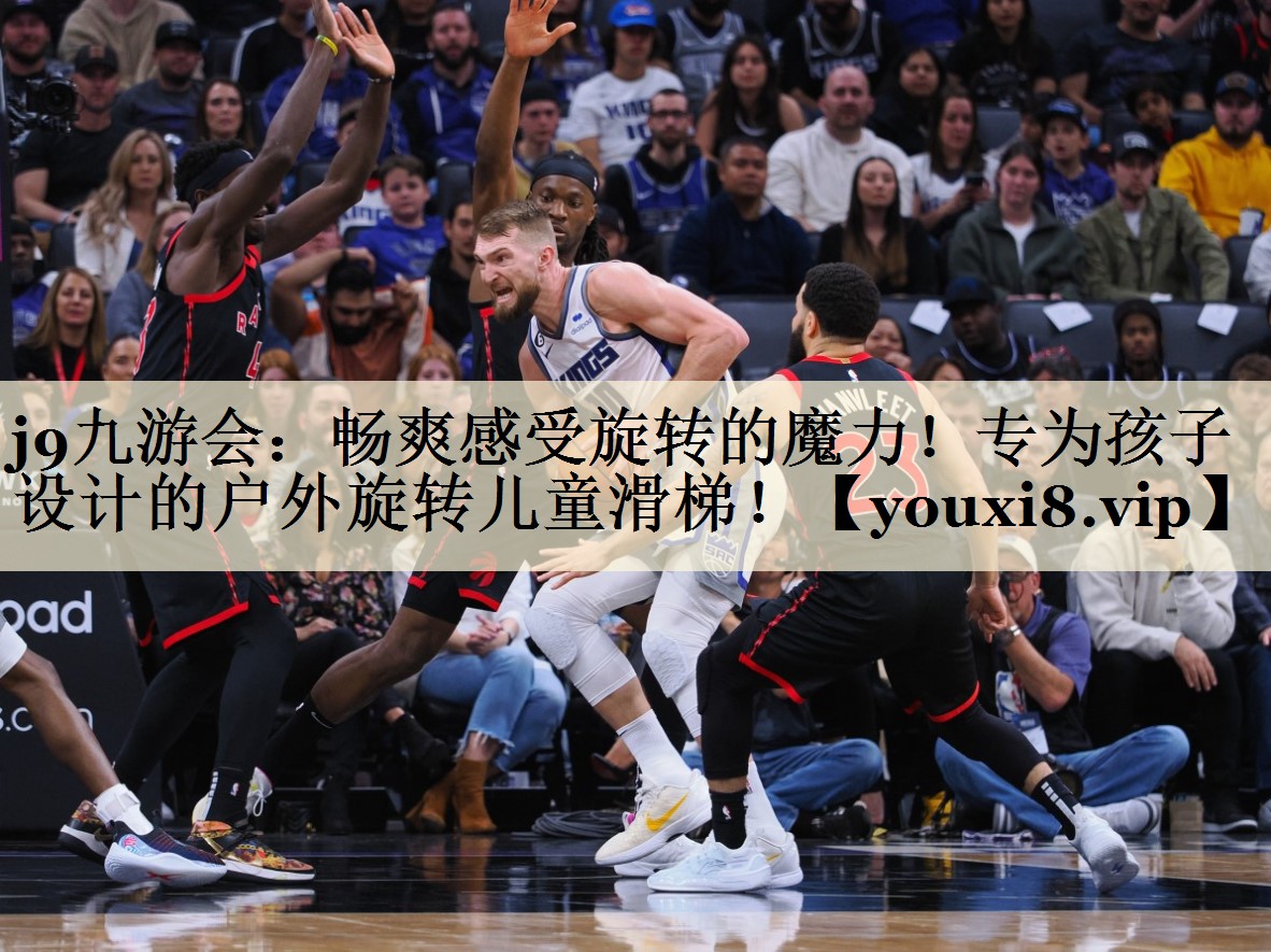 暢爽感受旋轉的魔力！專為孩子設計的戶外旋轉兒童滑梯！