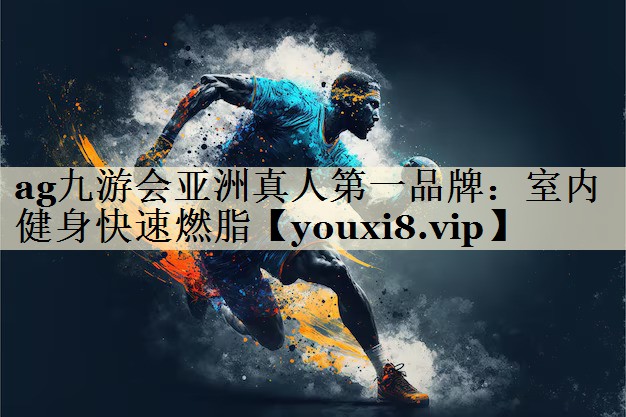 室內(nèi)健身快速燃脂