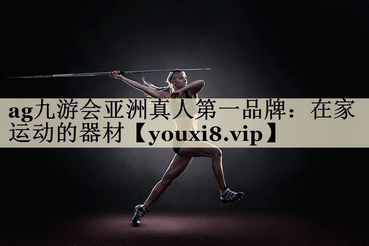 在家運動的器材
